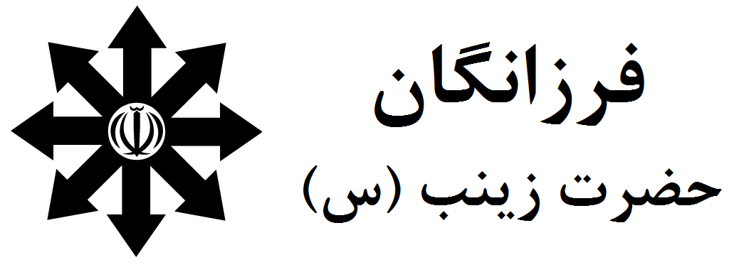 دبیرستان فرزانگان ناحیه 4